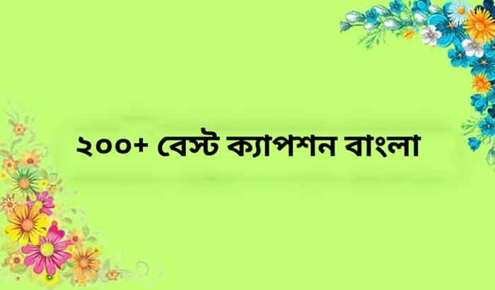 200 +বেস্ট ক্যাপশন বাংলা 5 বেস্ট ক্যাপশন বাংলা